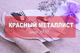 Конкурентоспособность и оценка ее уровня Красный металлист
